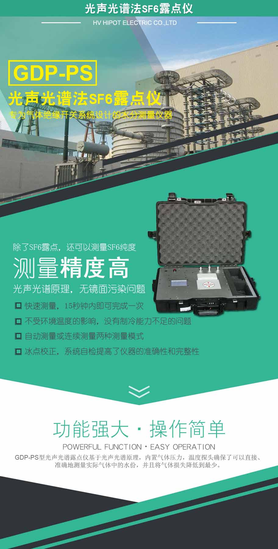 GDP-PS 光聲光譜法SF6露點儀