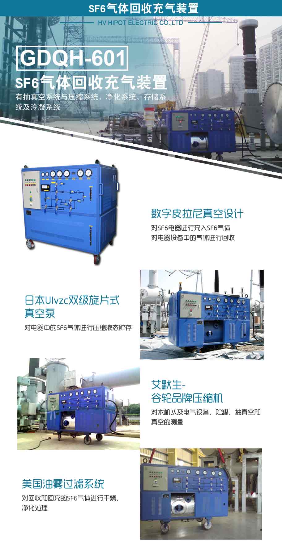 GDQH-601 SF6氣體回收裝置