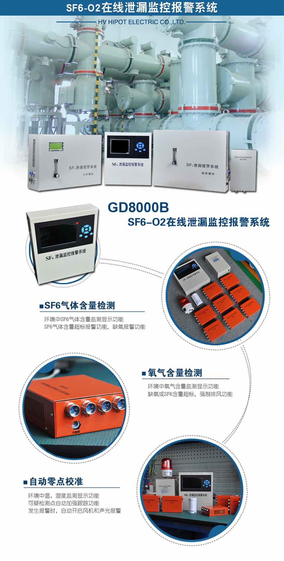 GD8000B SF6-O2在線泄漏監(jiān)控報(bào)警系統(tǒng)
