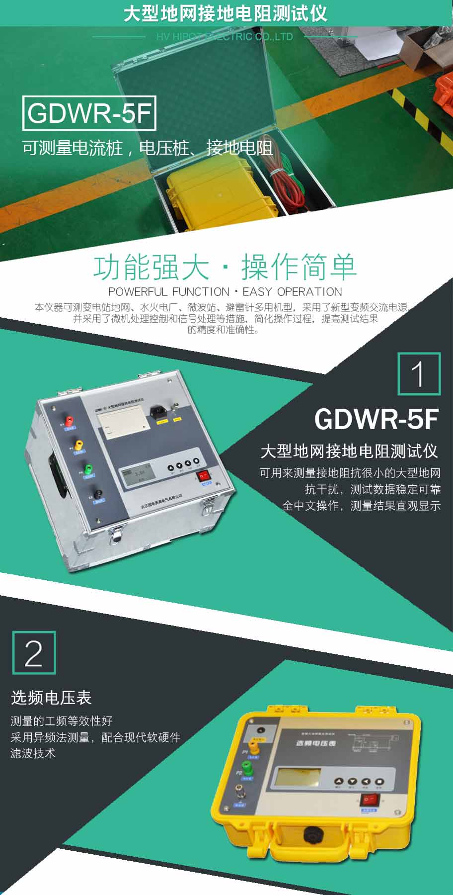 GDWR-5F 大型地網(wǎng)接地電阻測(cè)試儀
