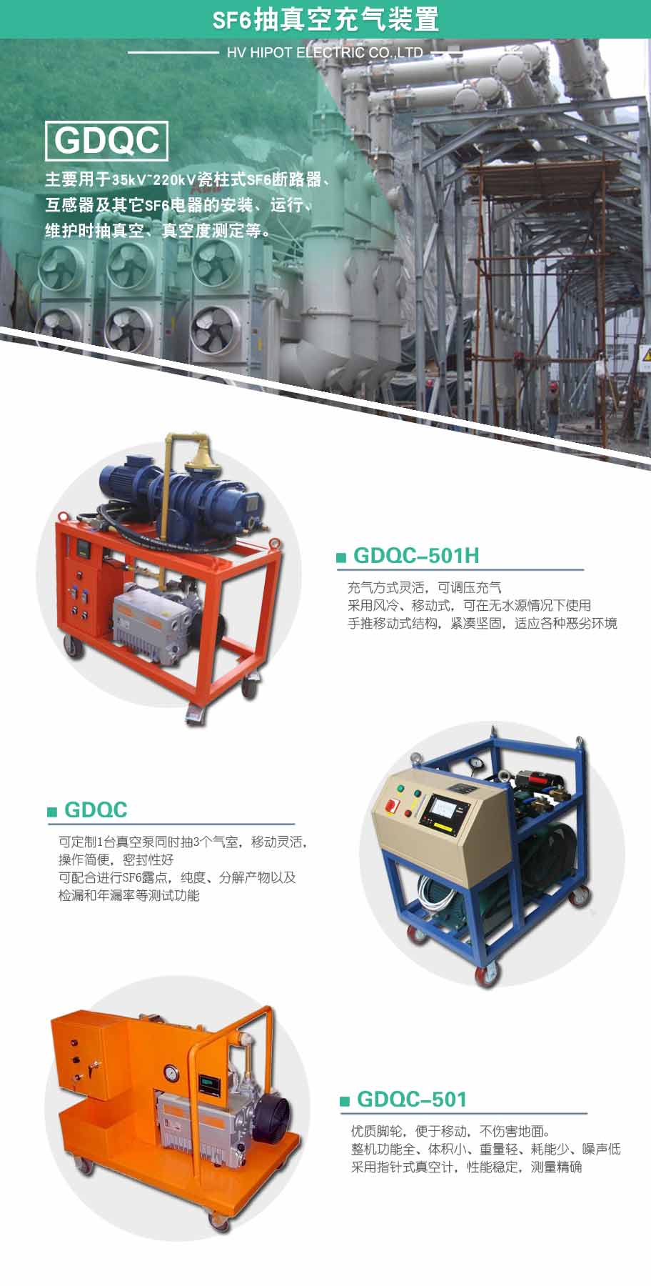 GDQC-501H SF6抽真空充氣裝置