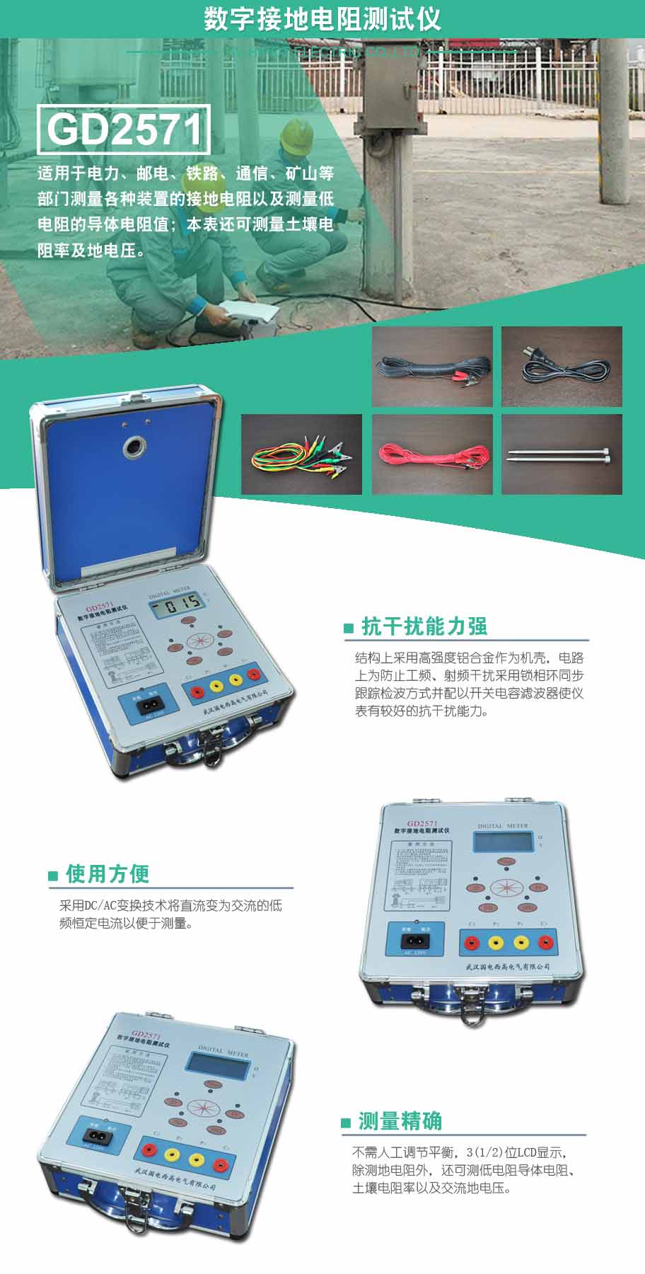 GD2571 數(shù)字接地電阻測(cè)試儀