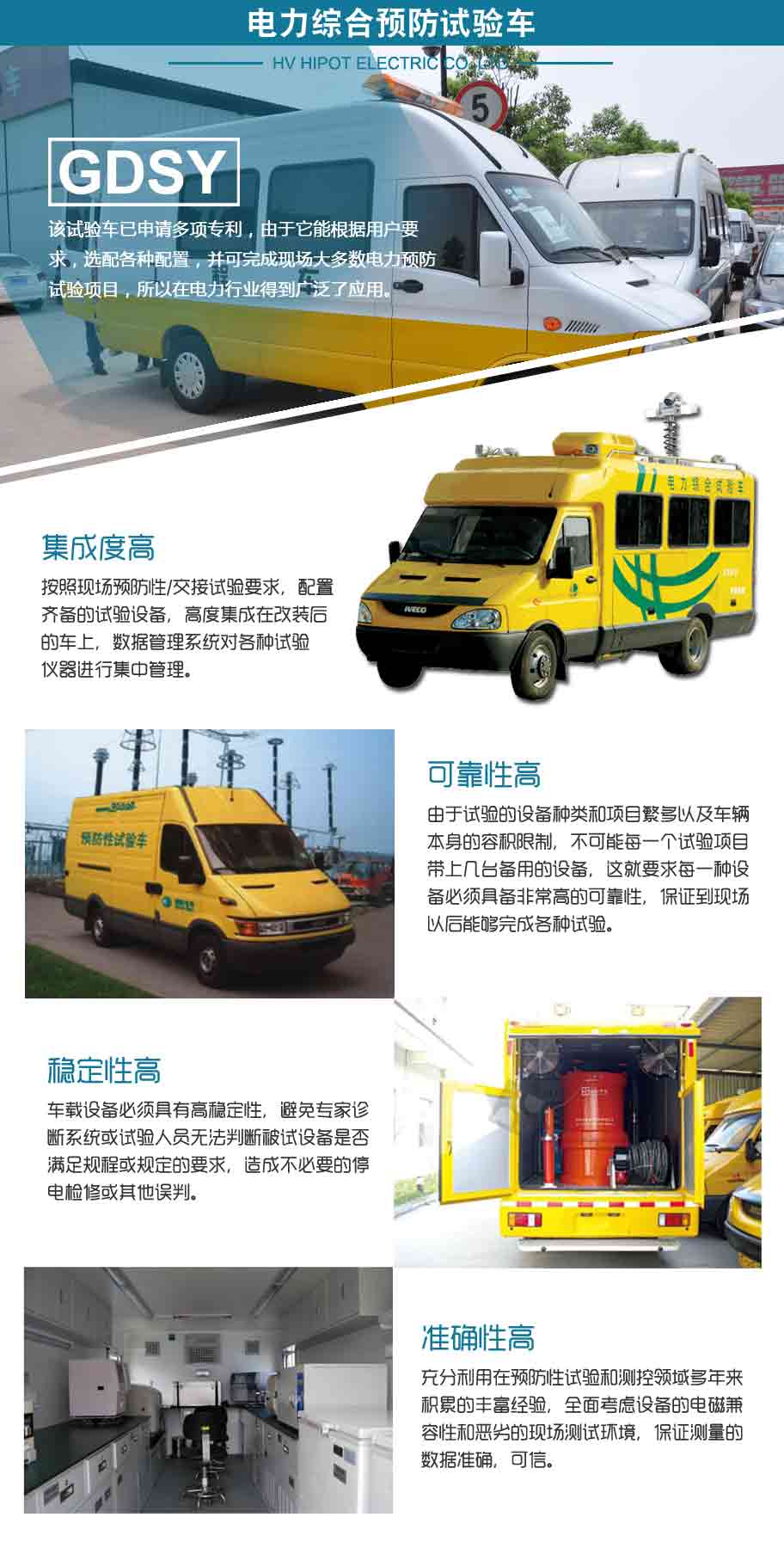 GDSY-9000 電力預防性試驗車