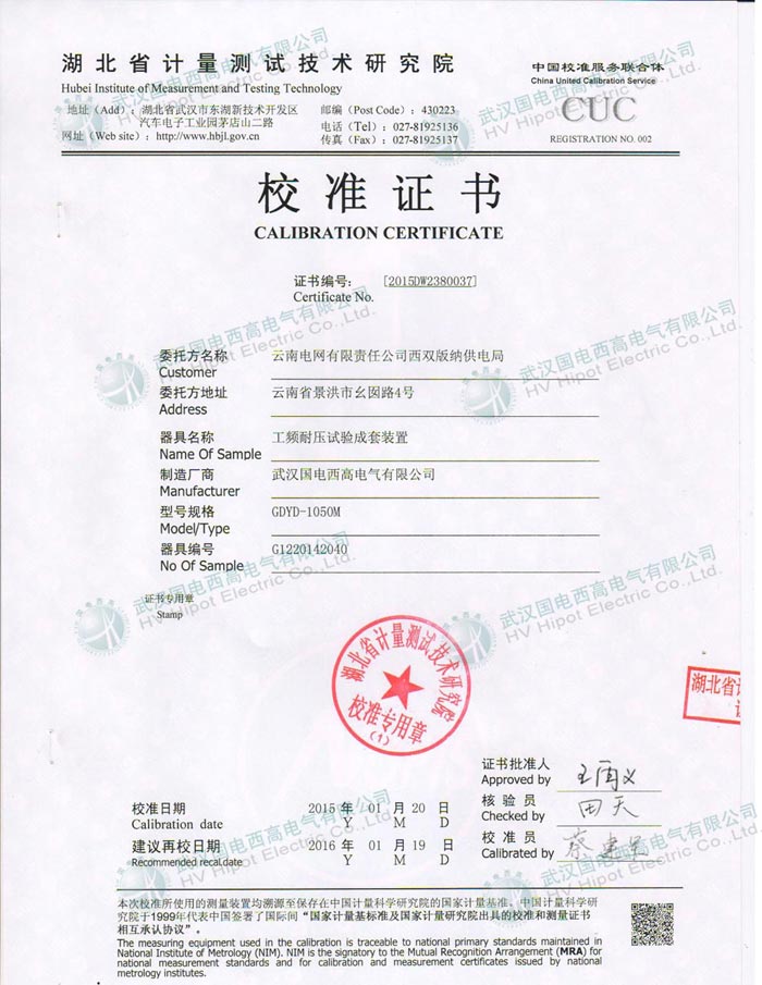 數(shù)顯工頻耐壓檢定報告
