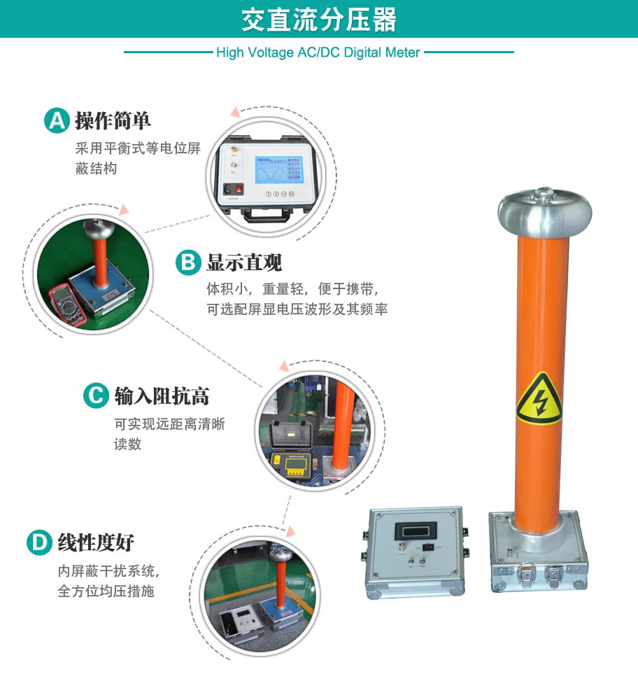 分壓器