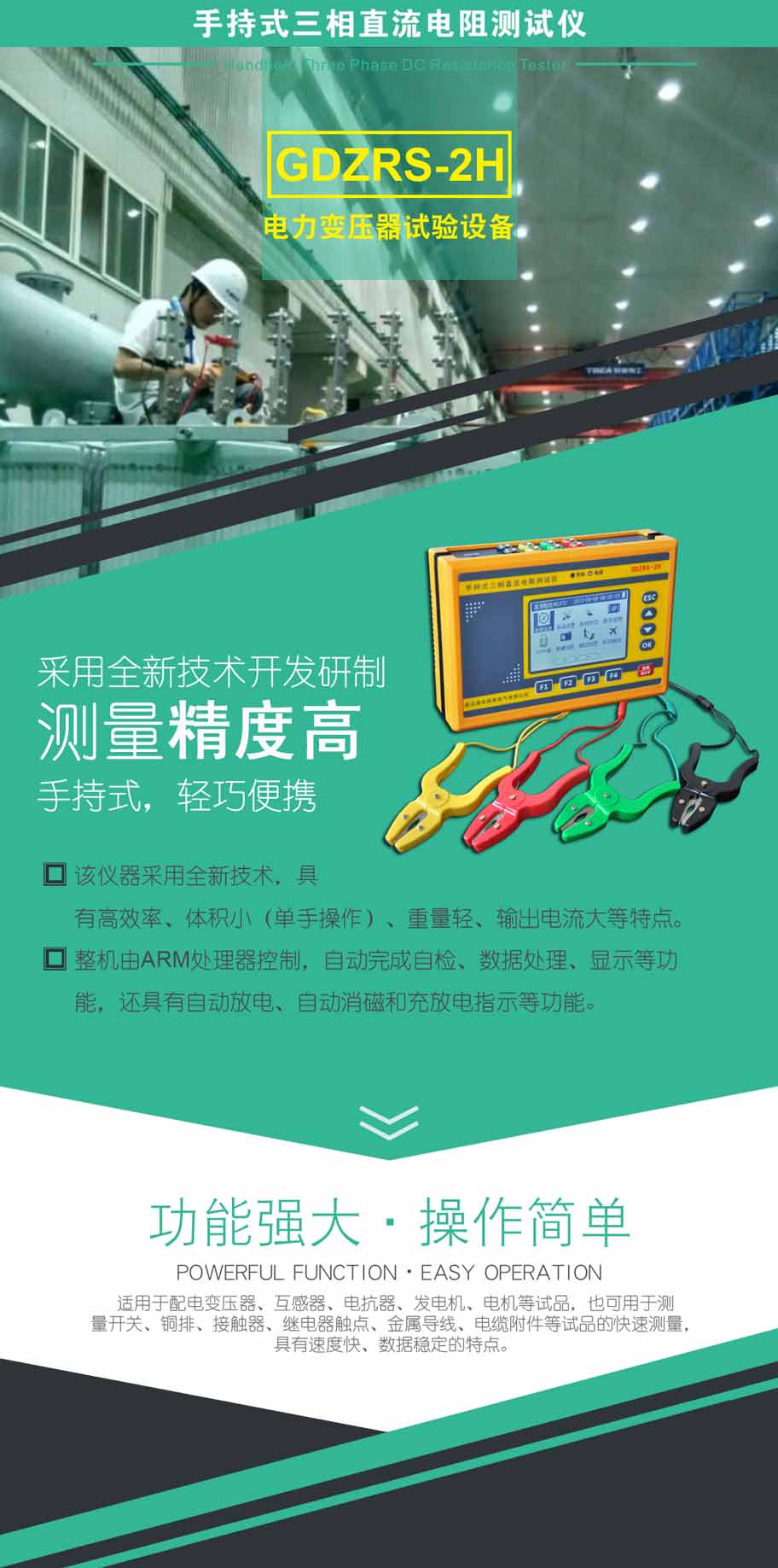 直流電阻測試儀