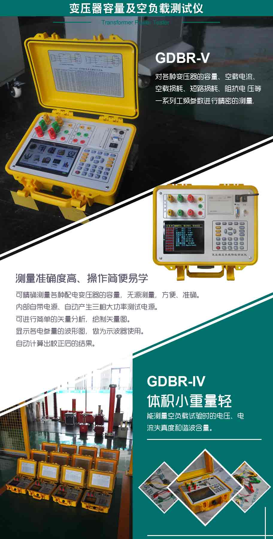 變壓器容量及空負載測試儀