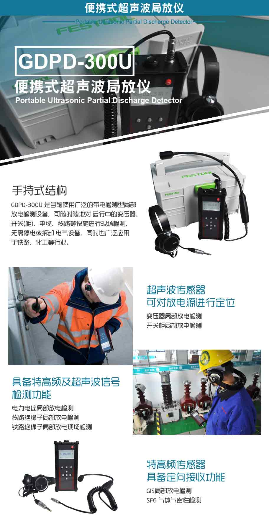 超聲波局放儀