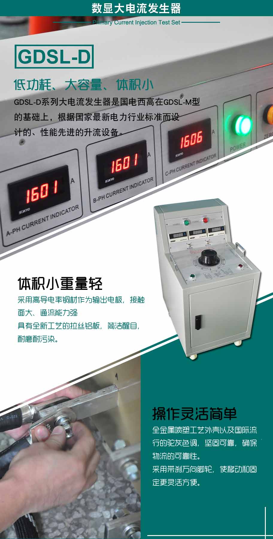數(shù)顯大電流發(fā)生器