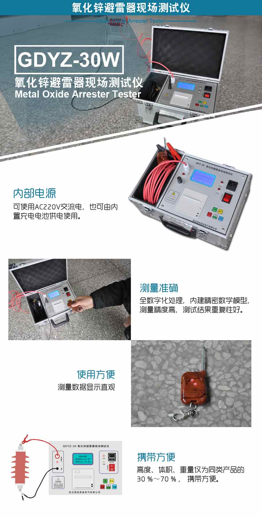 氧化鋅避雷器現(xiàn)場測試儀