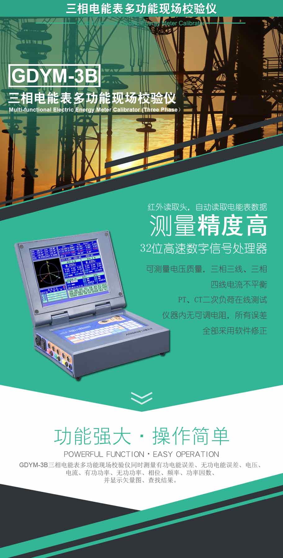 三相電能表多功能現(xiàn)場校驗儀