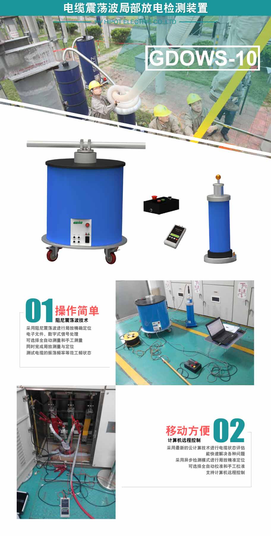 GDOWS-10 電纜振蕩波局部放電檢測(cè)裝置