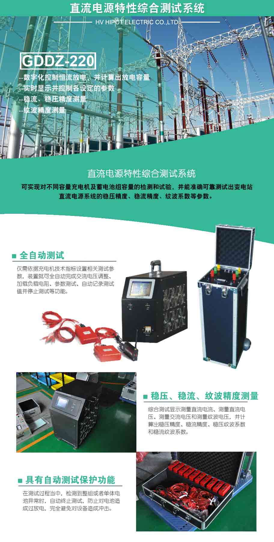 GDDZ-220 直流電源特性綜合測試系統(tǒng)