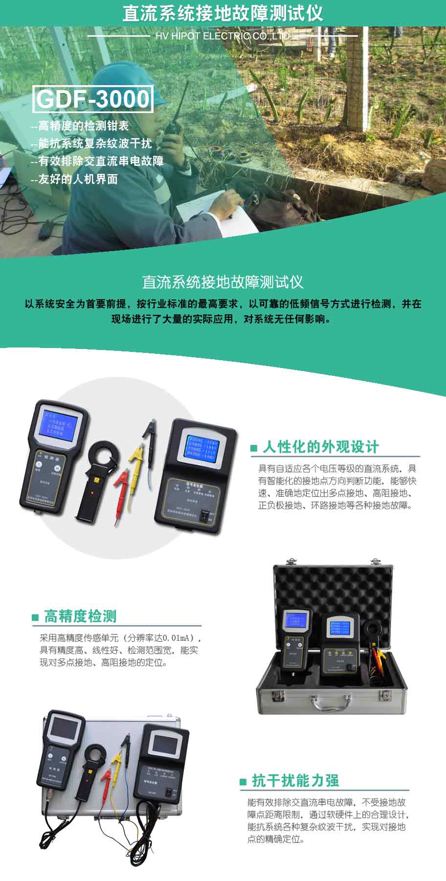 GDF-3000 接地故障查找儀