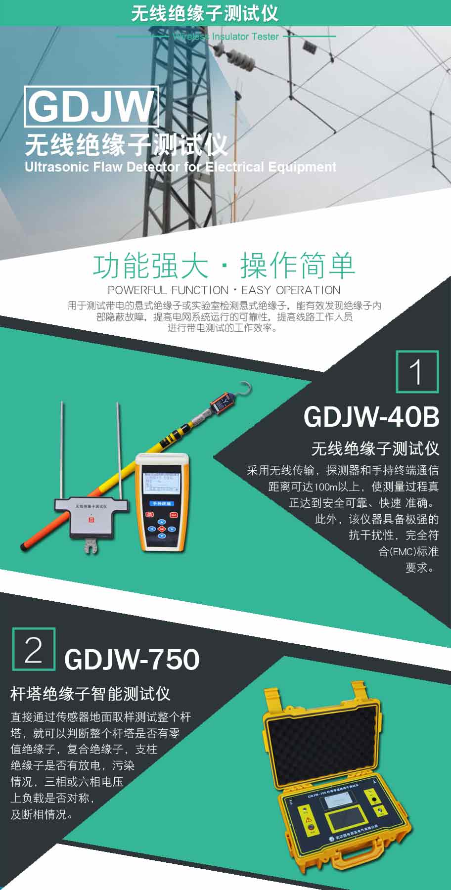 GDJW-40B 無線絕緣子測試儀