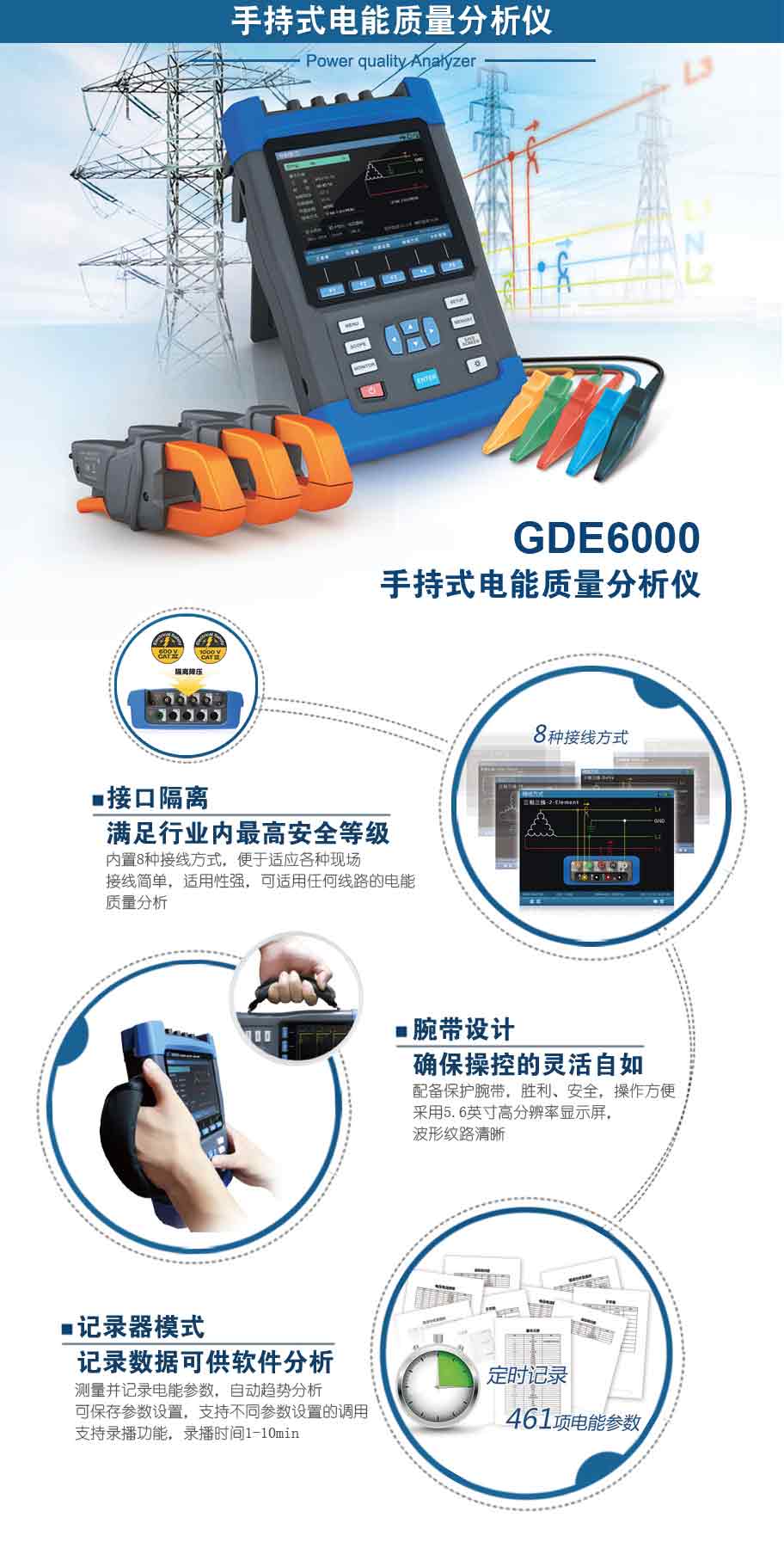 GDE6000 手持式電能質(zhì)量分析儀