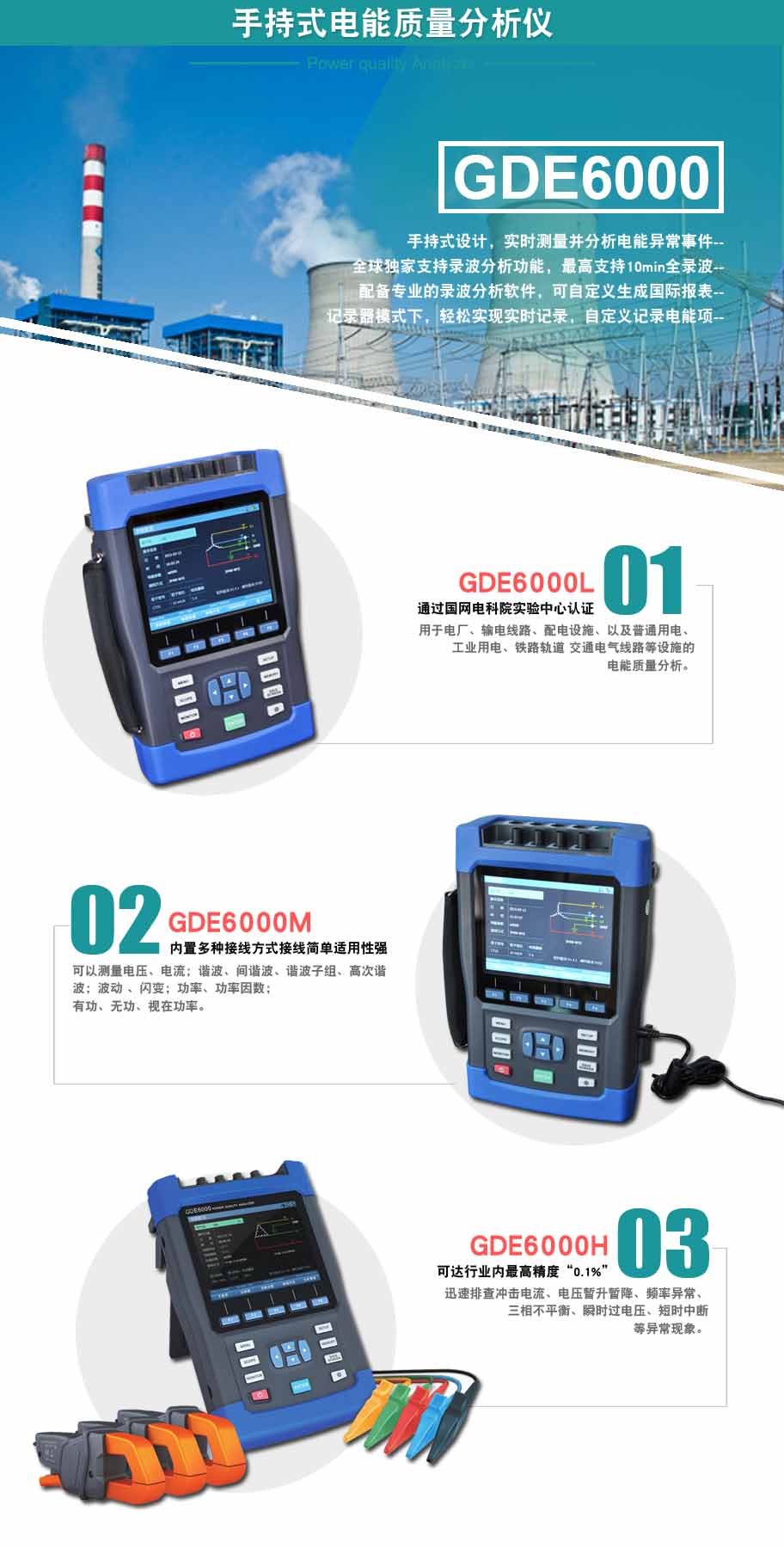 手持式電能質量分析儀