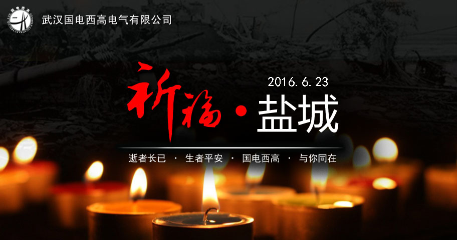 江蘇鹽城