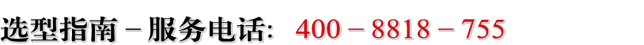 xָ-xͷ(w)Ԓ400-8818-755