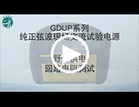 GDUP-1000ҲF(xin)(chng)ԇ(yn)ԴҰҕl